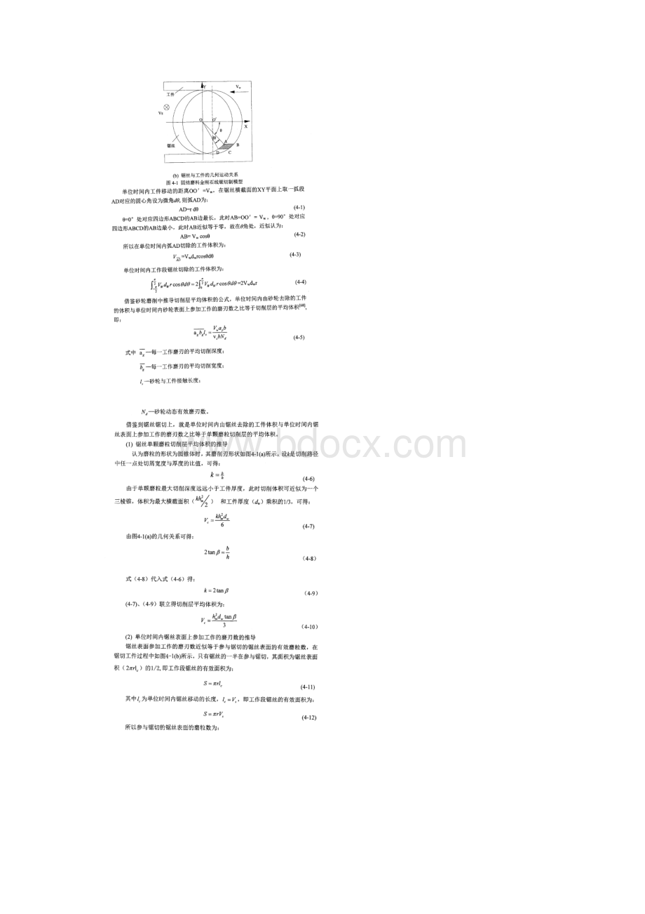 KDP晶体锯切表面损伤层的理论分析Word格式.docx_第2页