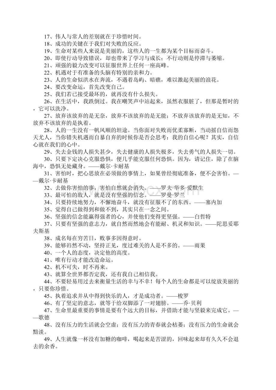 激发内心力量的格言三篇.docx_第3页