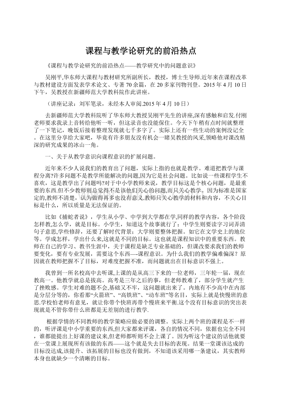 课程与教学论研究的前沿热点.docx_第1页