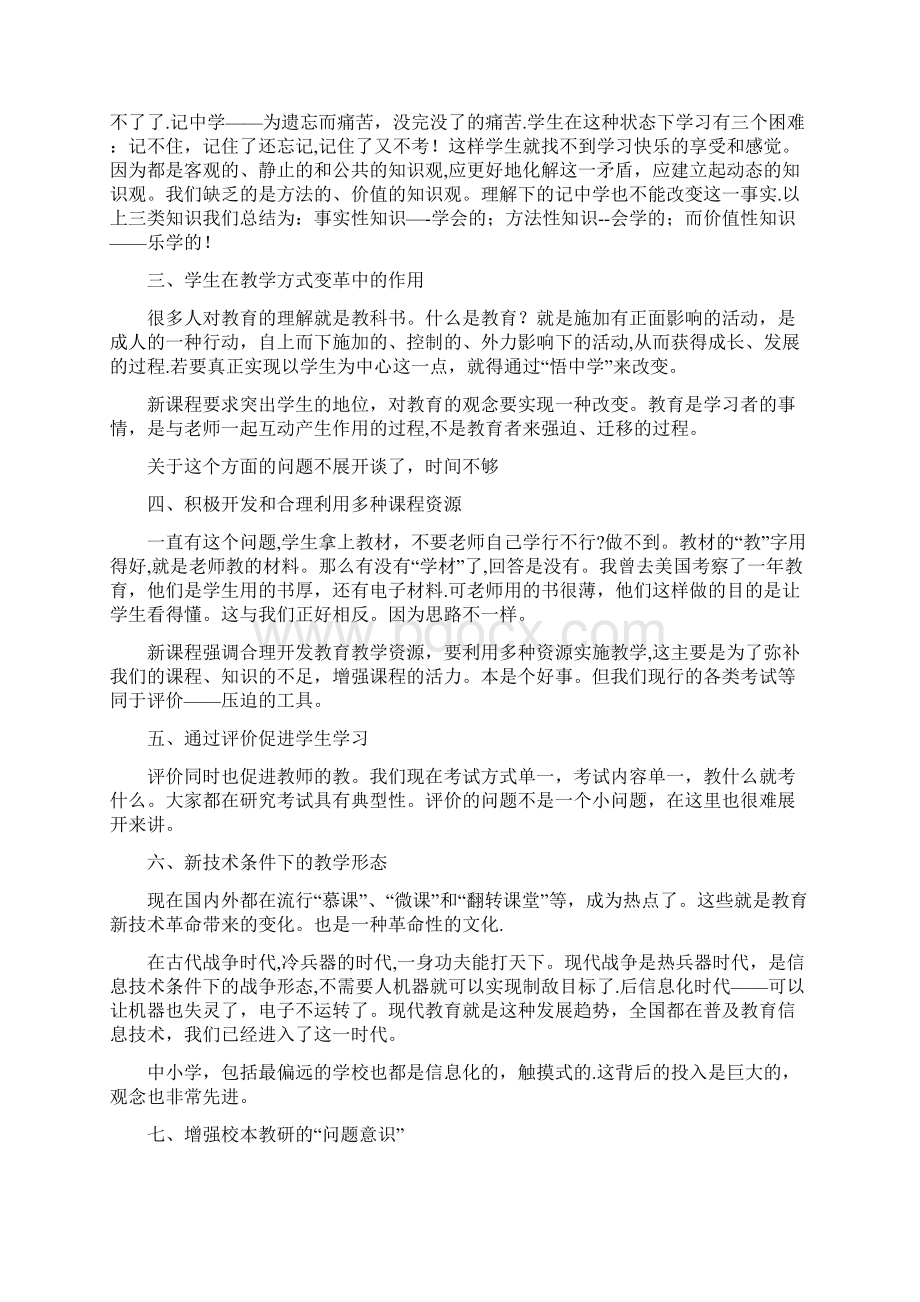 课程与教学论研究的前沿热点.docx_第3页