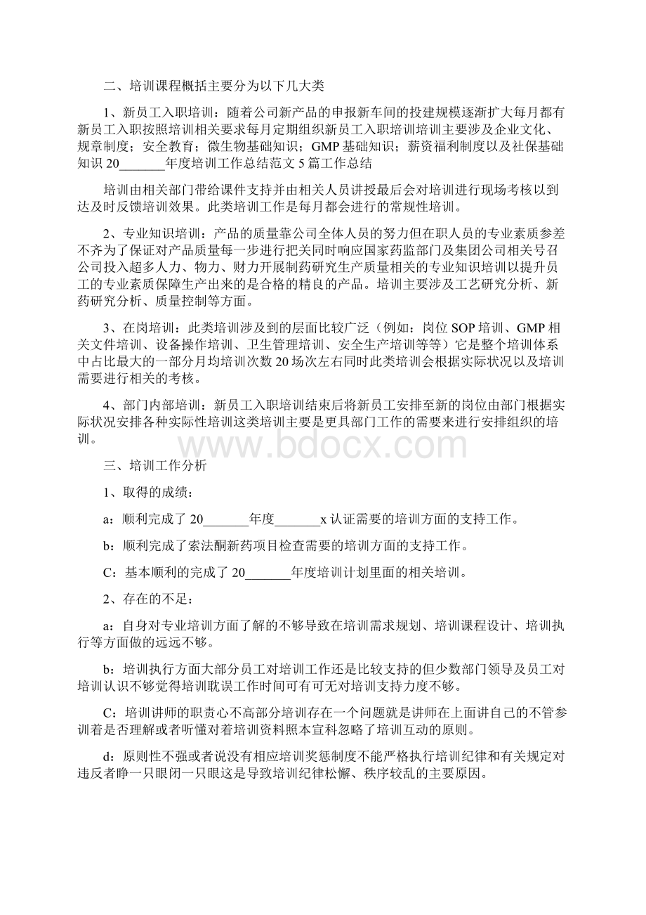 人力资源个人工作总结.docx_第2页