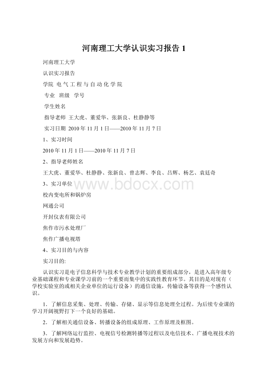 河南理工大学认识实习报告1Word下载.docx