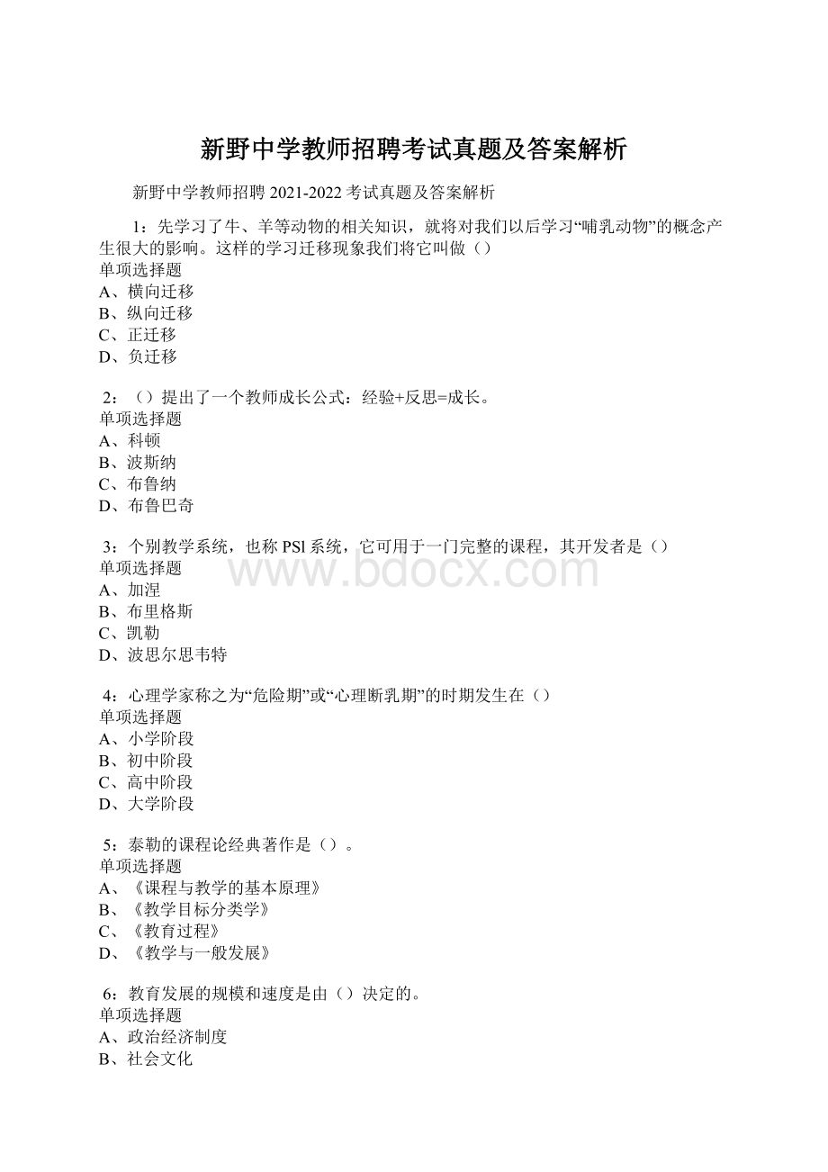 新野中学教师招聘考试真题及答案解析.docx_第1页