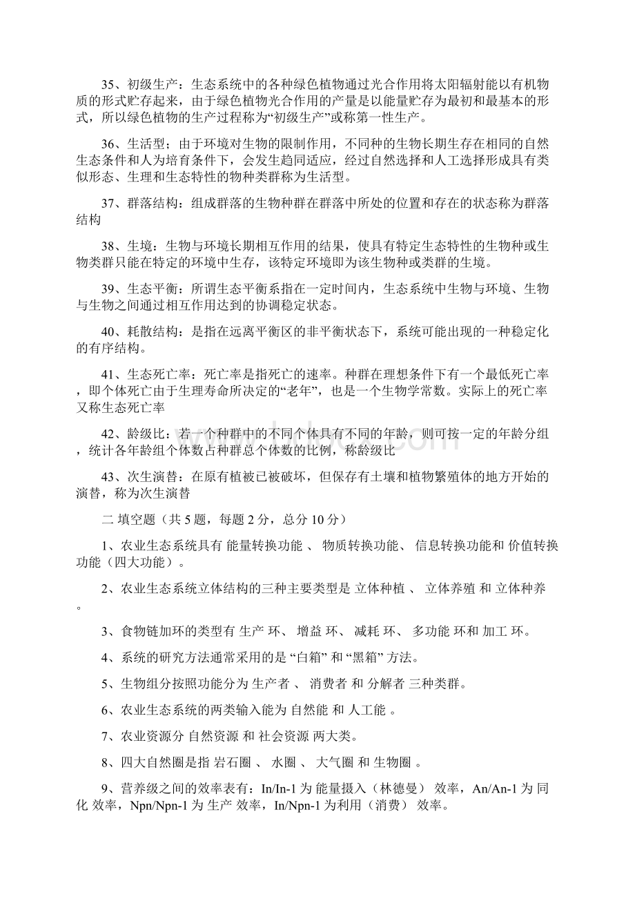 农业生态学复习题.docx_第3页