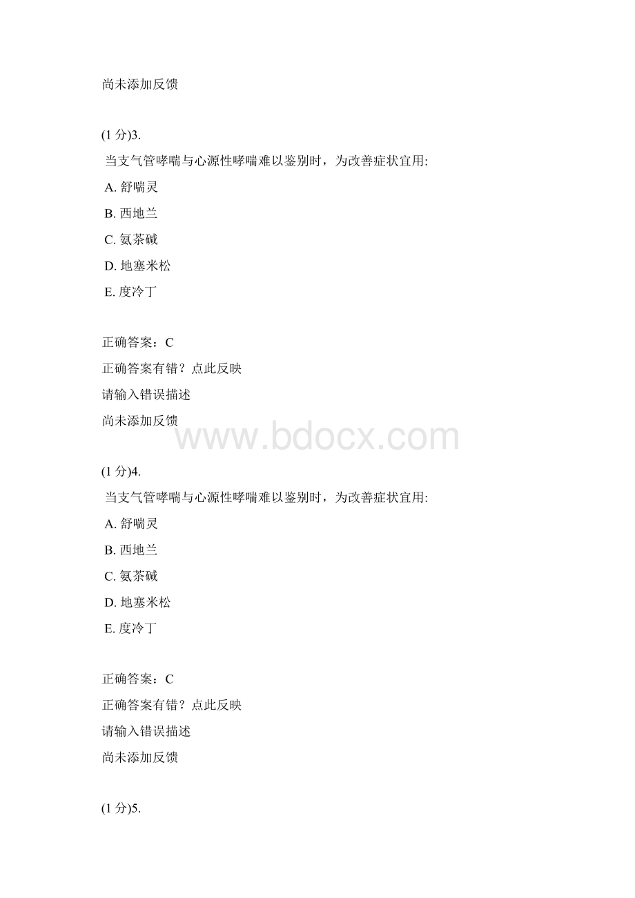 住院医师规培内科题库31.docx_第2页