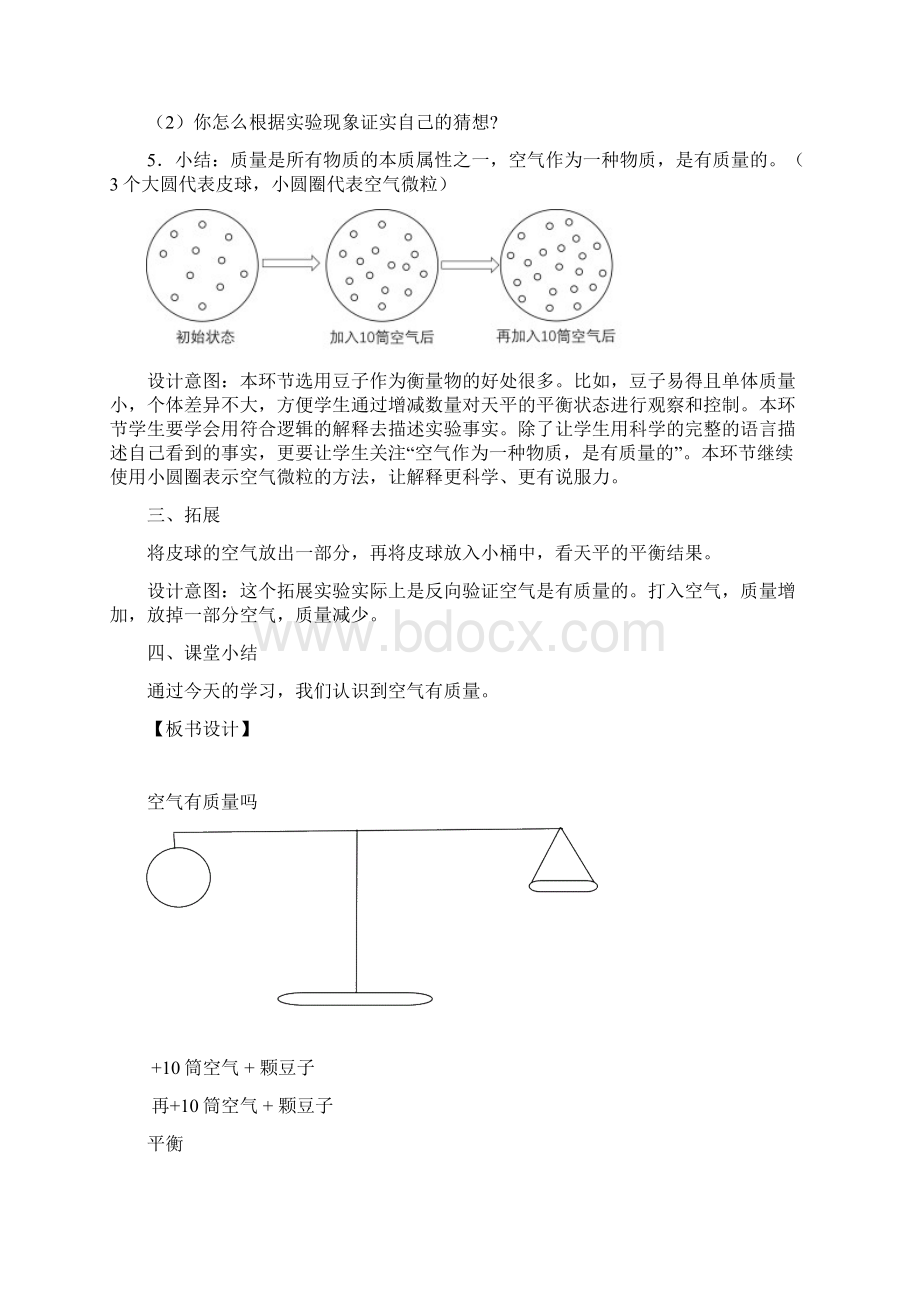 《空气有质量吗》教学设计.docx_第3页