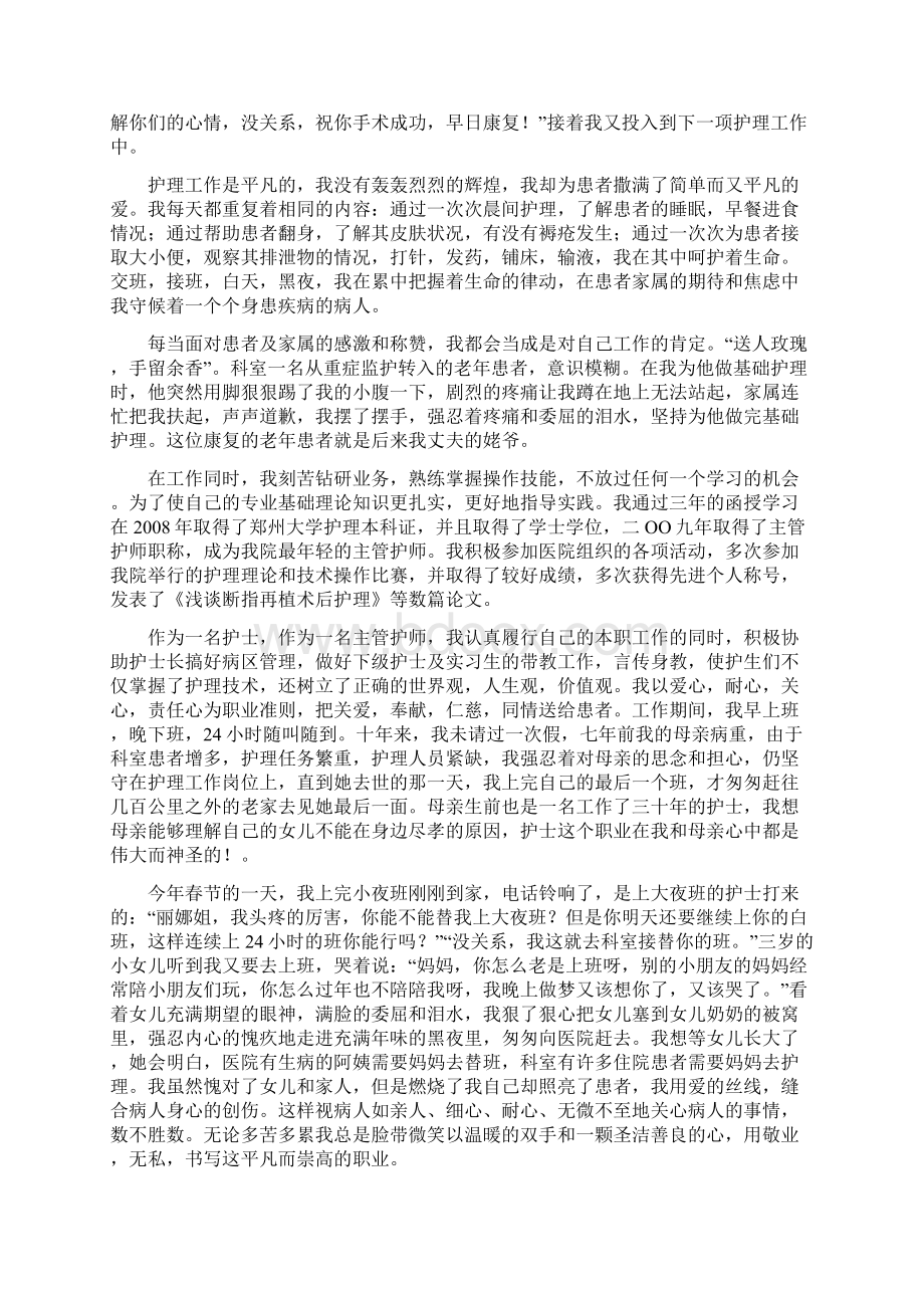 做一名护士无怨无悔范文.docx_第2页