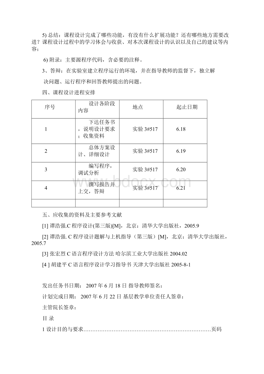 保安值班安排系统.docx_第2页