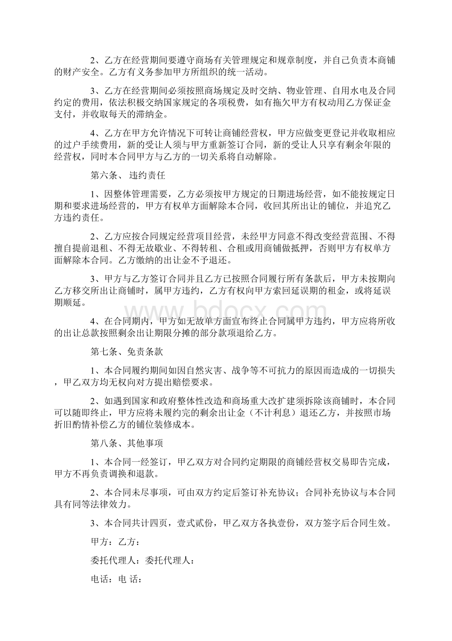 经营权转让协议书7篇.docx_第3页