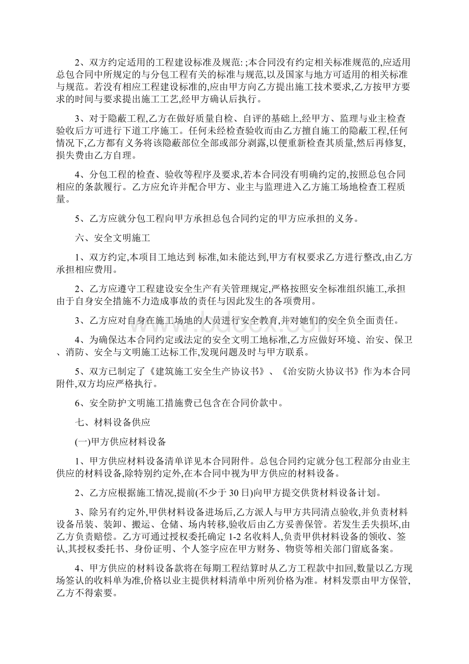 专业分包合同通用版.docx_第3页