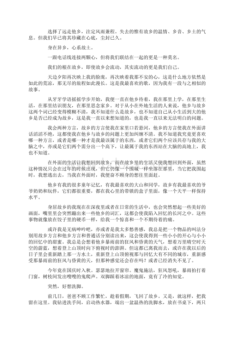 故乡作文800字最新Word文档下载推荐.docx_第2页