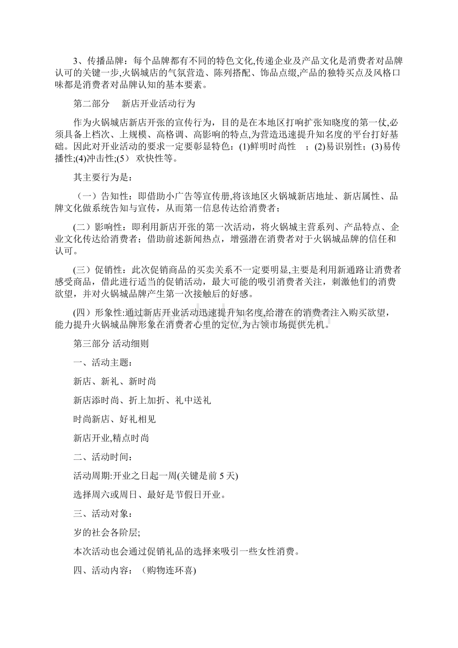 火锅店开业活动方案Word文件下载.docx_第2页