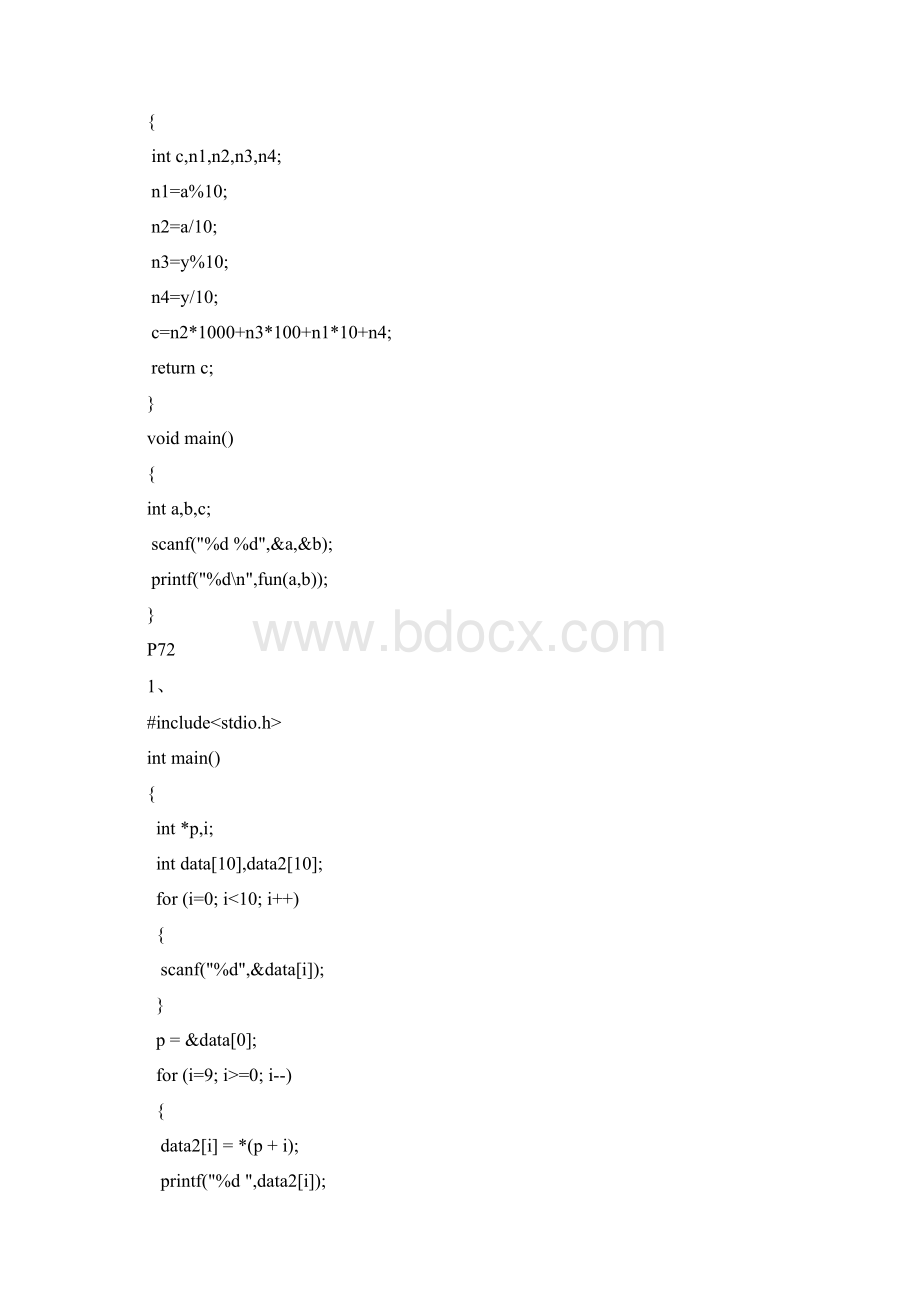 编程答案电子教案.docx_第3页