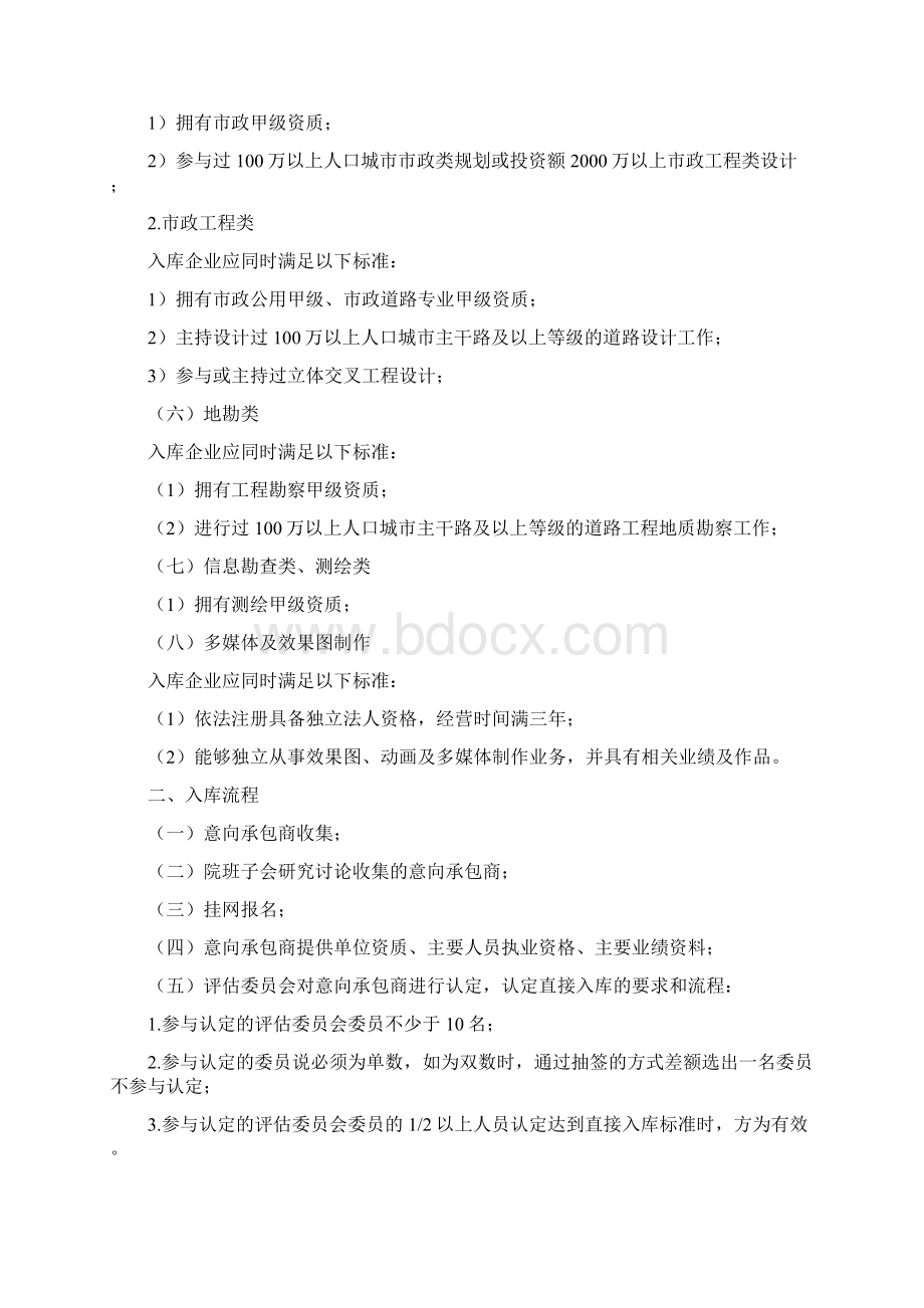 赣州市城乡规划规划设计研究院.docx_第2页