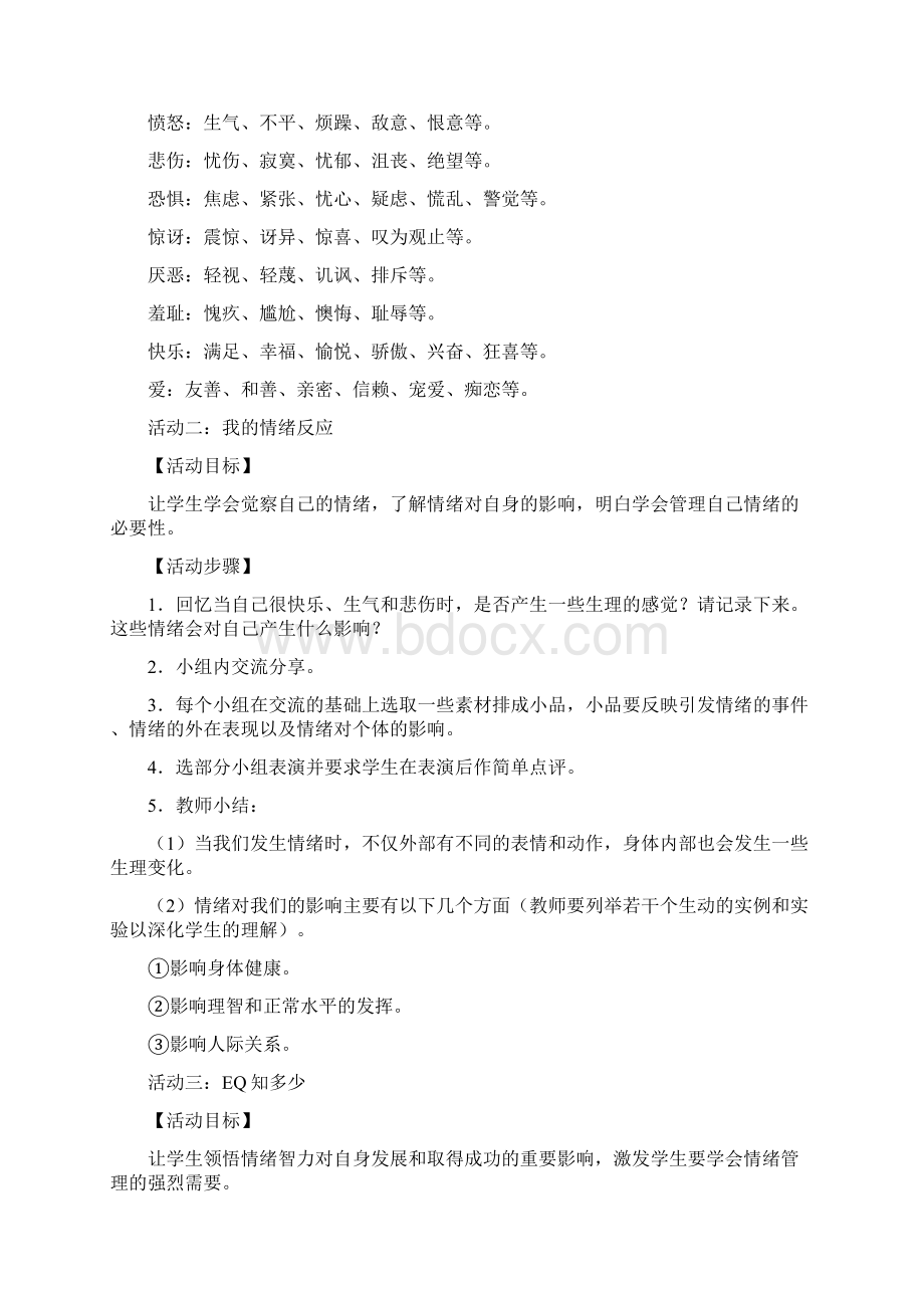 情绪管理团体辅导活动方案.docx_第2页