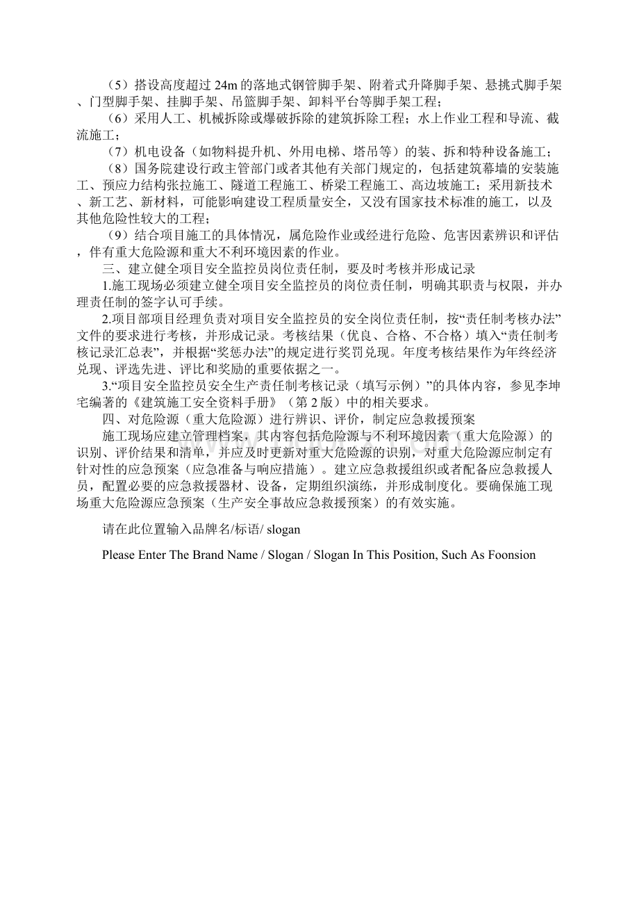 建立作业安全监控体系 强化现场班组安全管理示范文本.docx_第3页