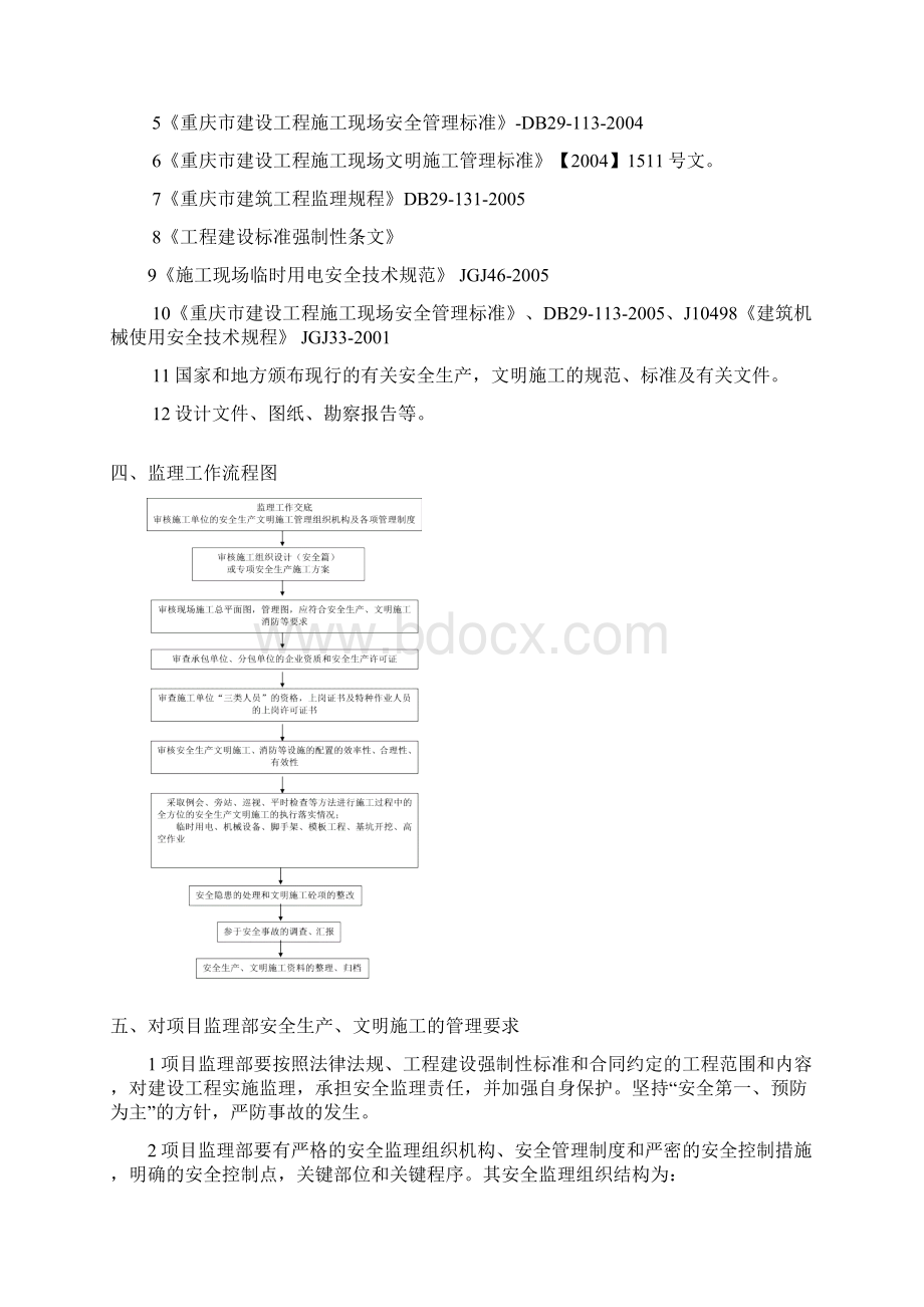 安全监理细则实例.docx_第3页