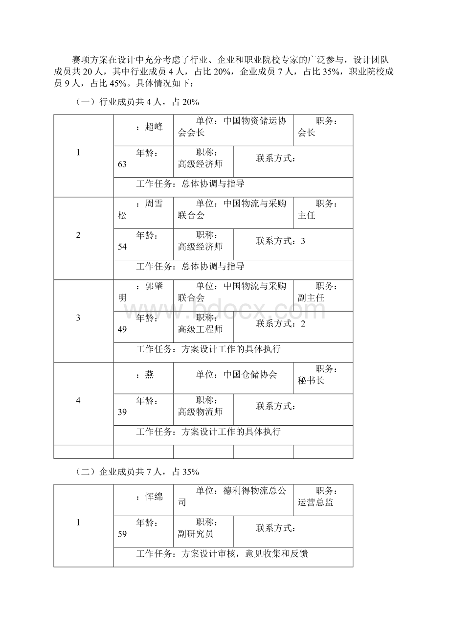 某物流大赛基于流程的一体化物流方案设计与实施.docx_第2页