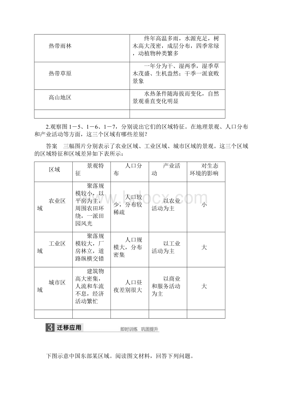 学高中地理第一章区域地理环境与人类活动第一节区域的基本含义学案湘教版必修课件.docx_第2页