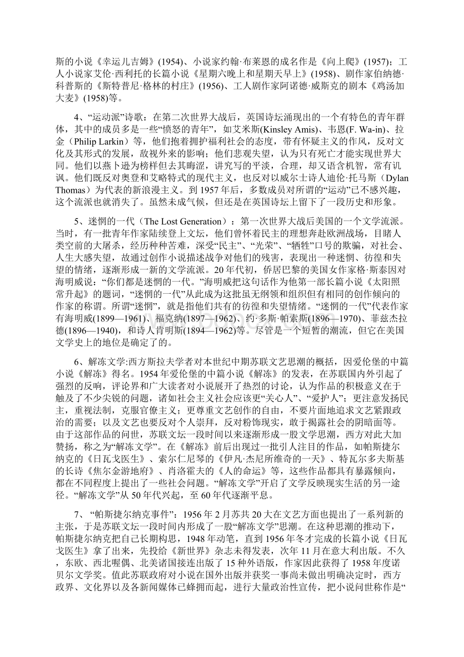 《外国文学史下》复习题及参考答案Word格式.docx_第2页