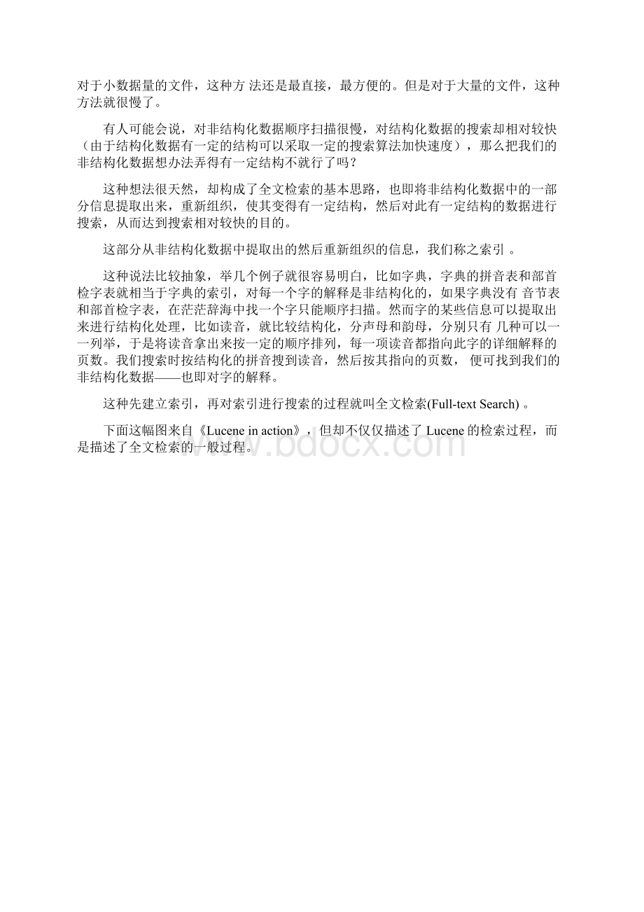 全文检索的基本原理Word格式文档下载.docx_第2页