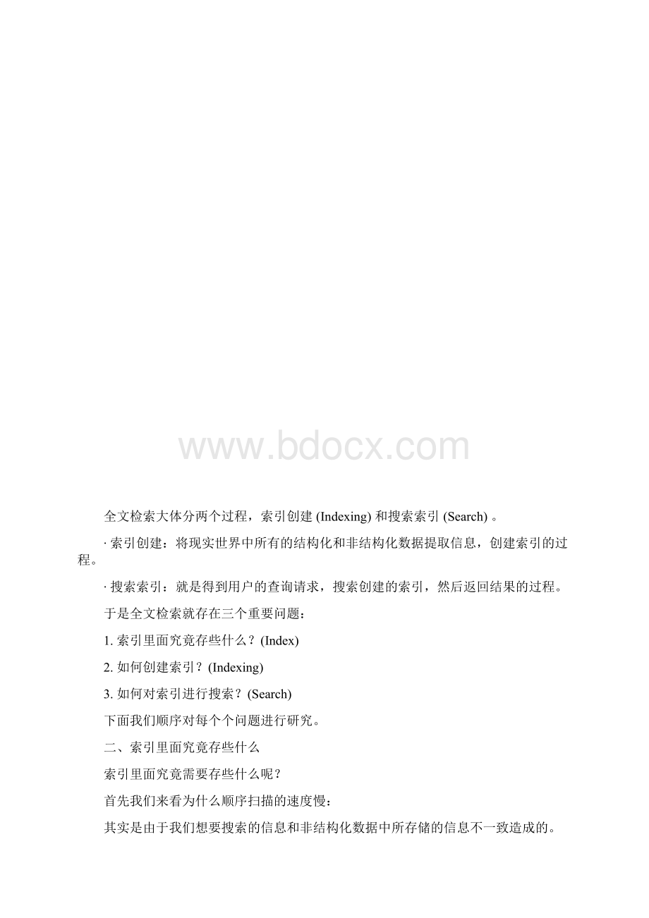 全文检索的基本原理Word格式文档下载.docx_第3页