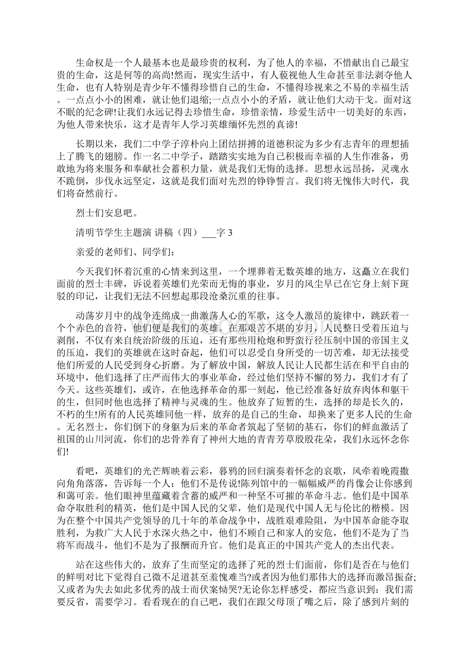 清明节学生主题演讲稿450字.docx_第2页