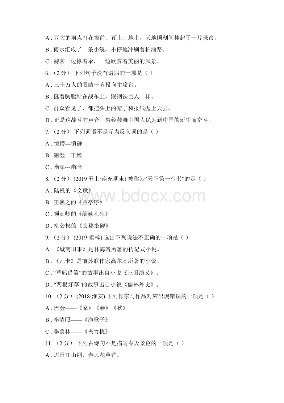 四年级上学期语文期末统考卷II卷模拟.docx_第2页