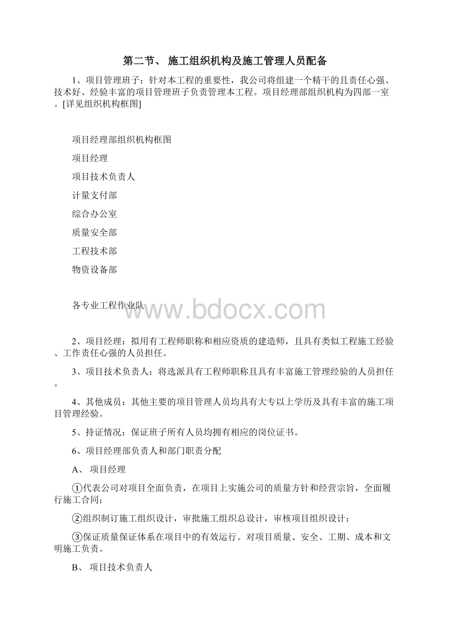 公路施工组织设计大全通用Word文件下载.docx_第3页