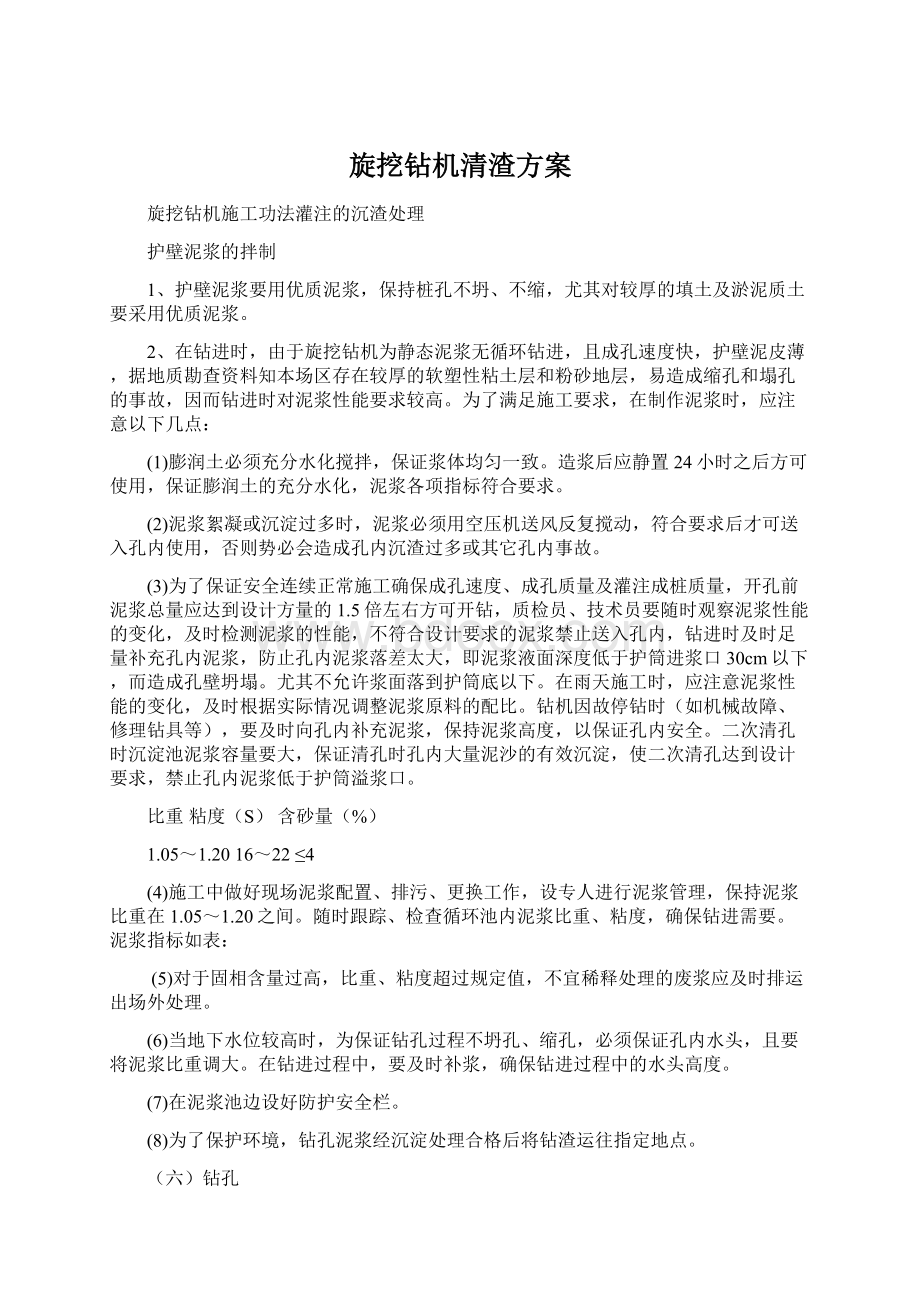 旋挖钻机清渣方案.docx