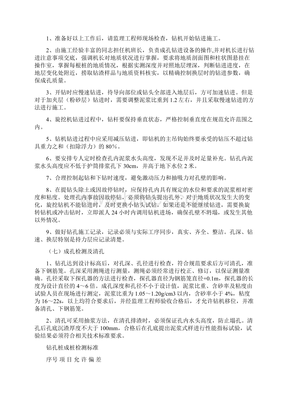 旋挖钻机清渣方案Word格式文档下载.docx_第2页