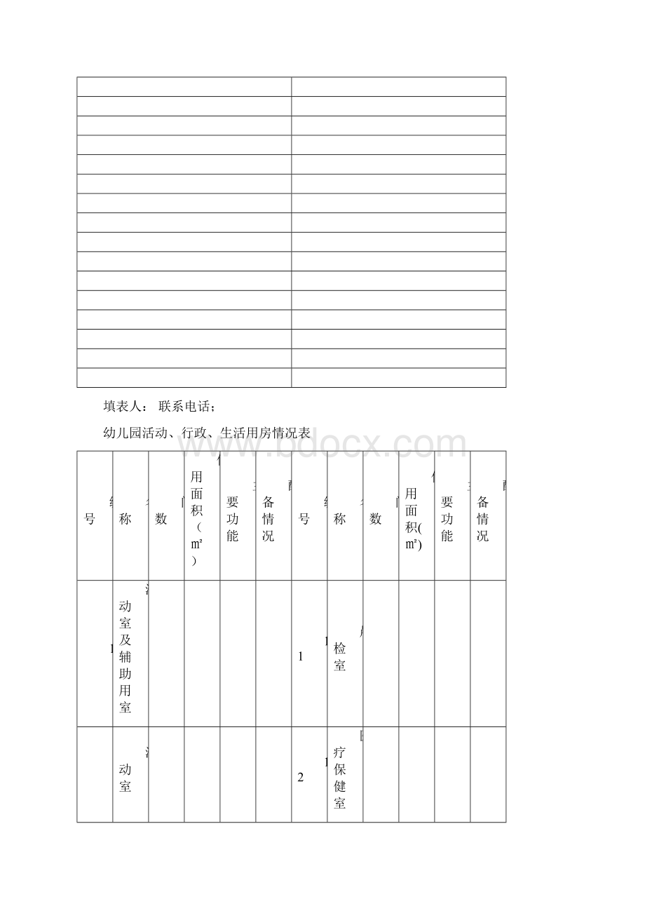 幼儿园档案管理办园条件模板13份.docx_第2页