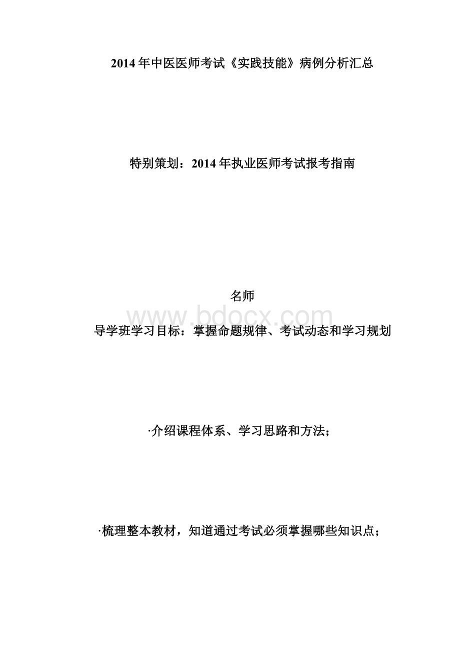 20XX年中医执业医师备考中需要注意这两点执业医师考.docx_第3页