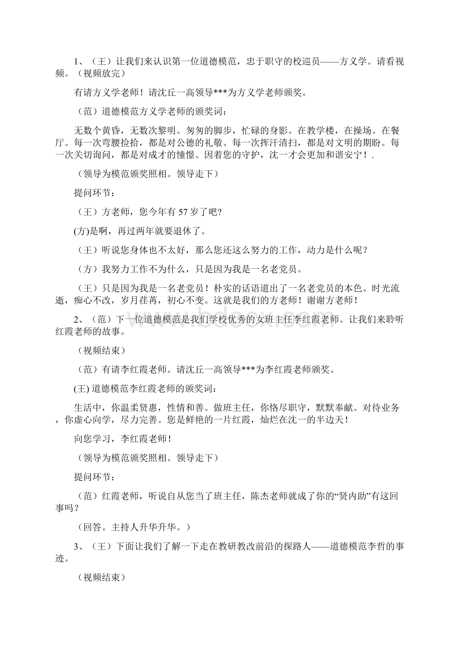 道德模范颁奖词Word下载.docx_第2页