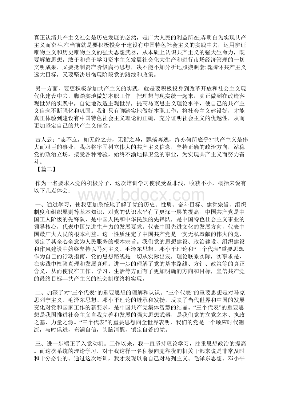 最新入党积极分子思想汇报范文实践检验真知思想汇报文档五篇.docx_第2页