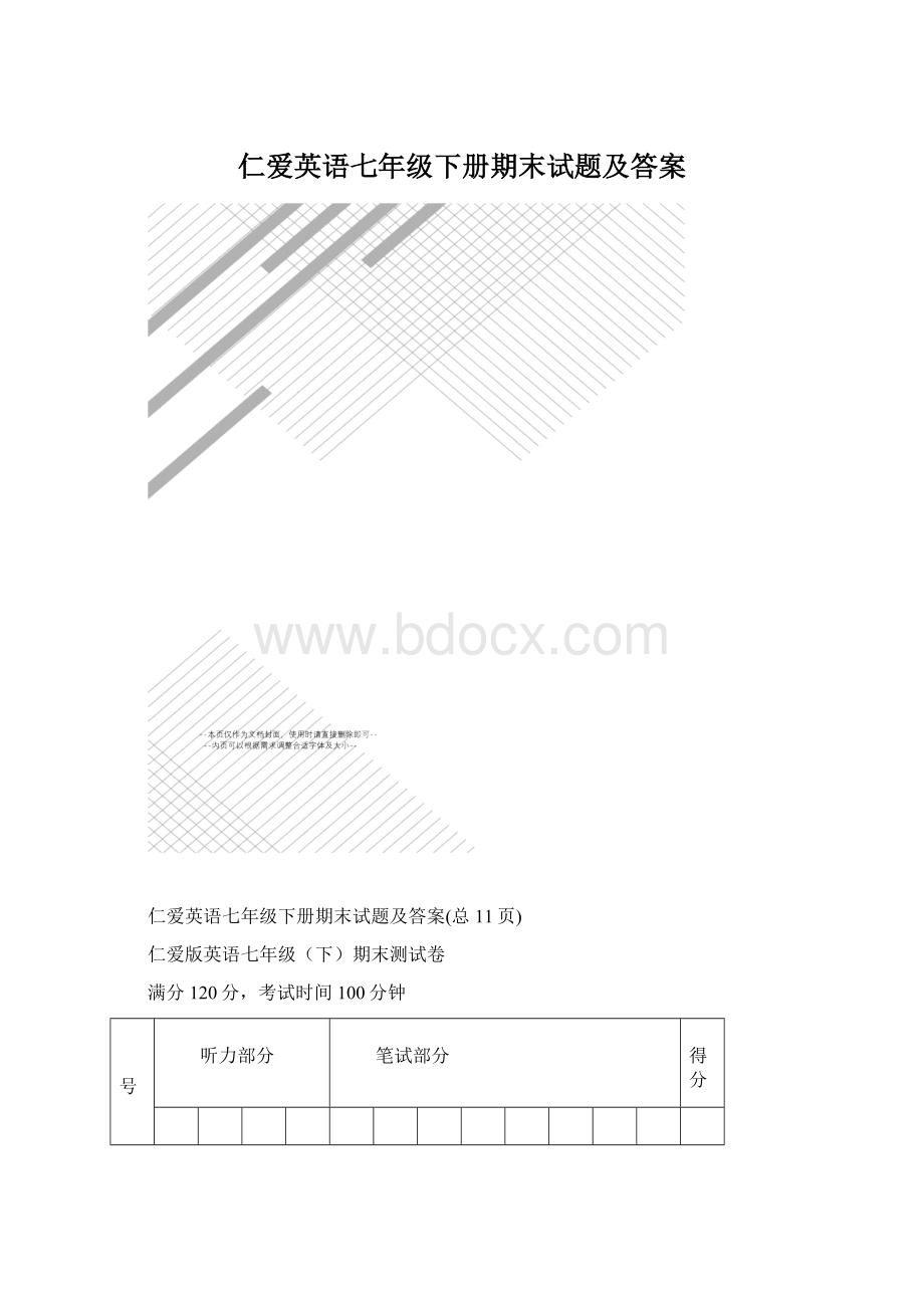 仁爱英语七年级下册期末试题及答案Word格式文档下载.docx_第1页