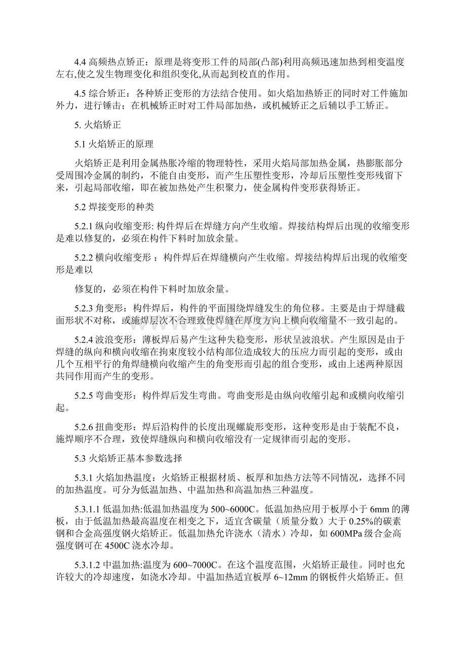 火工校正工艺B文档格式.docx_第2页