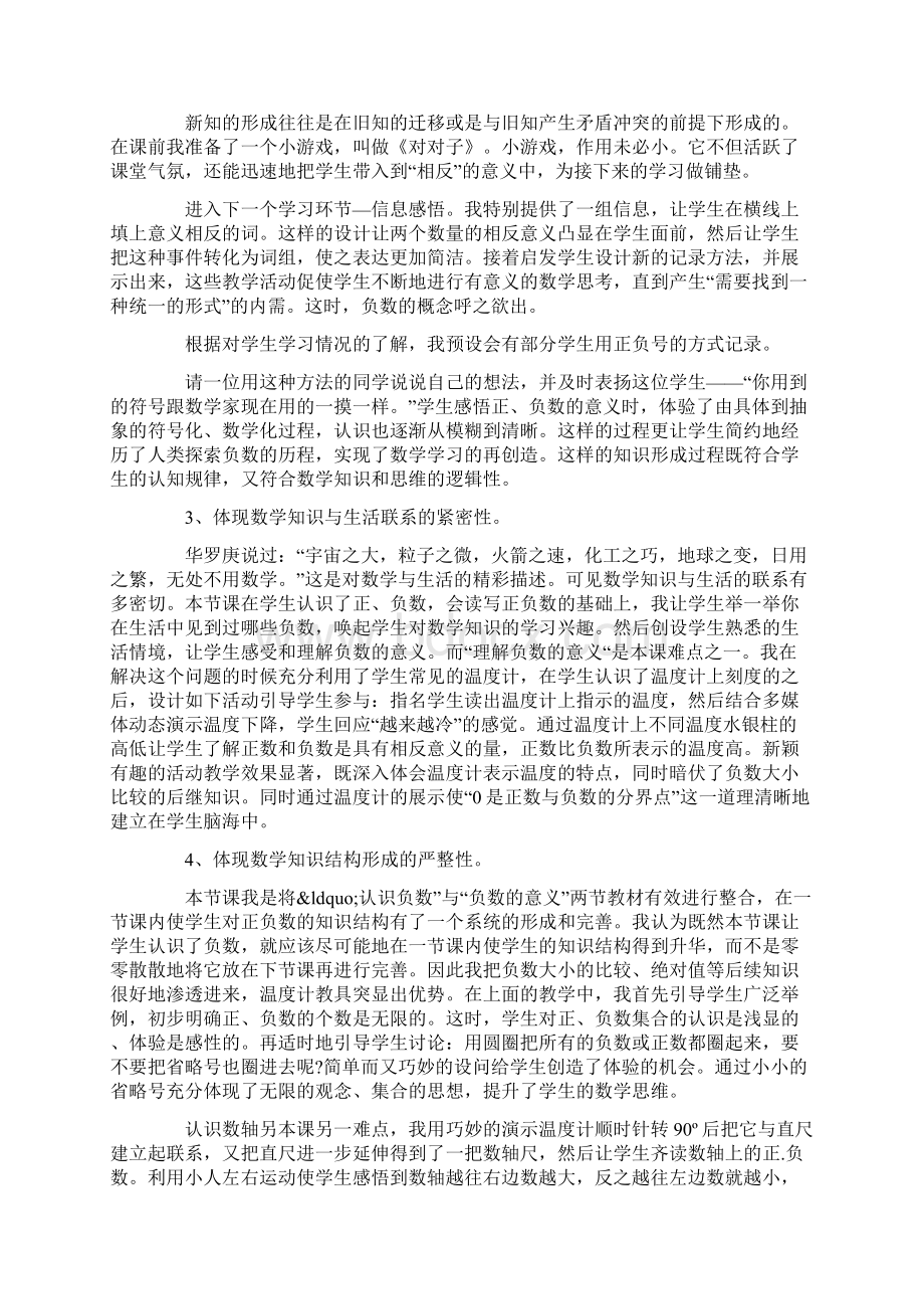 七年级数学正数与负数说课稿.docx_第3页