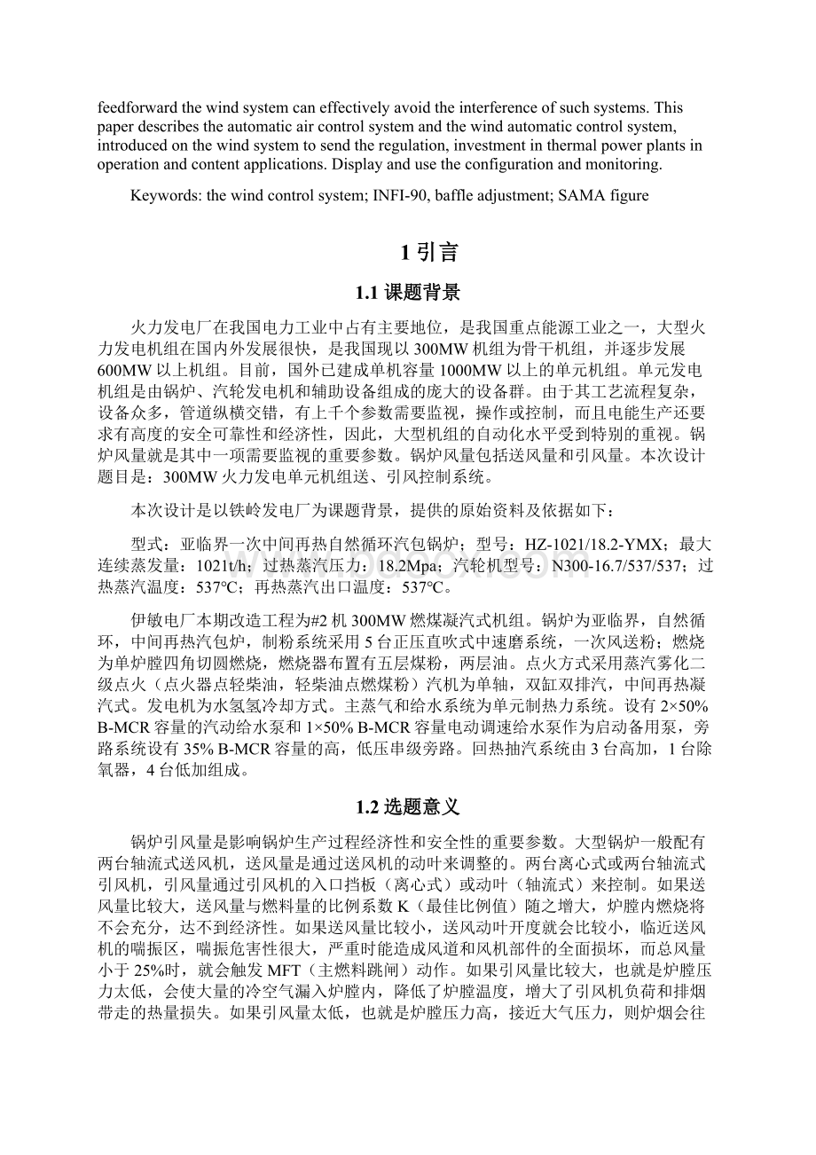 引风控制系统课程设计Word文件下载.docx_第2页