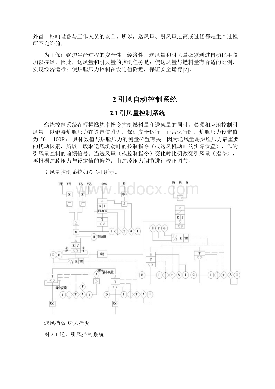 引风控制系统课程设计.docx_第3页