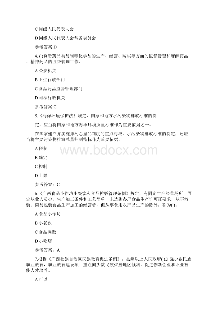 广西普法考试试题及答案Word下载.docx_第2页