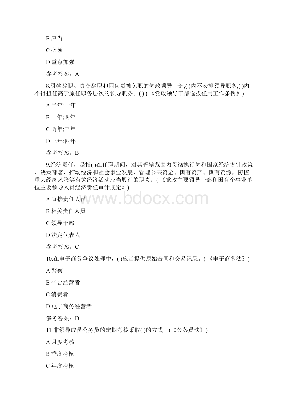 广西普法考试试题及答案Word下载.docx_第3页