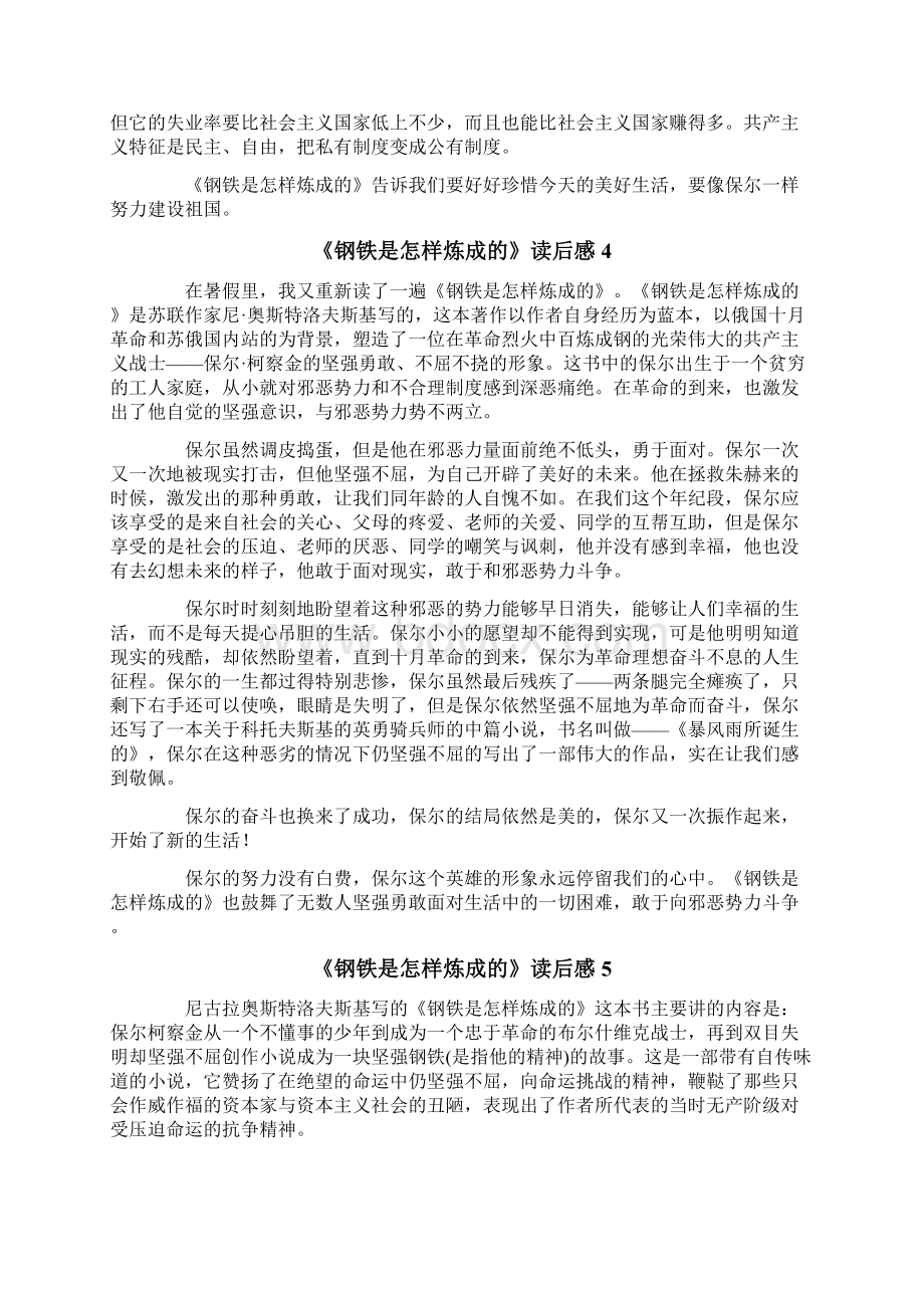 《钢铁是怎样炼成的》读后感通用15篇.docx_第3页