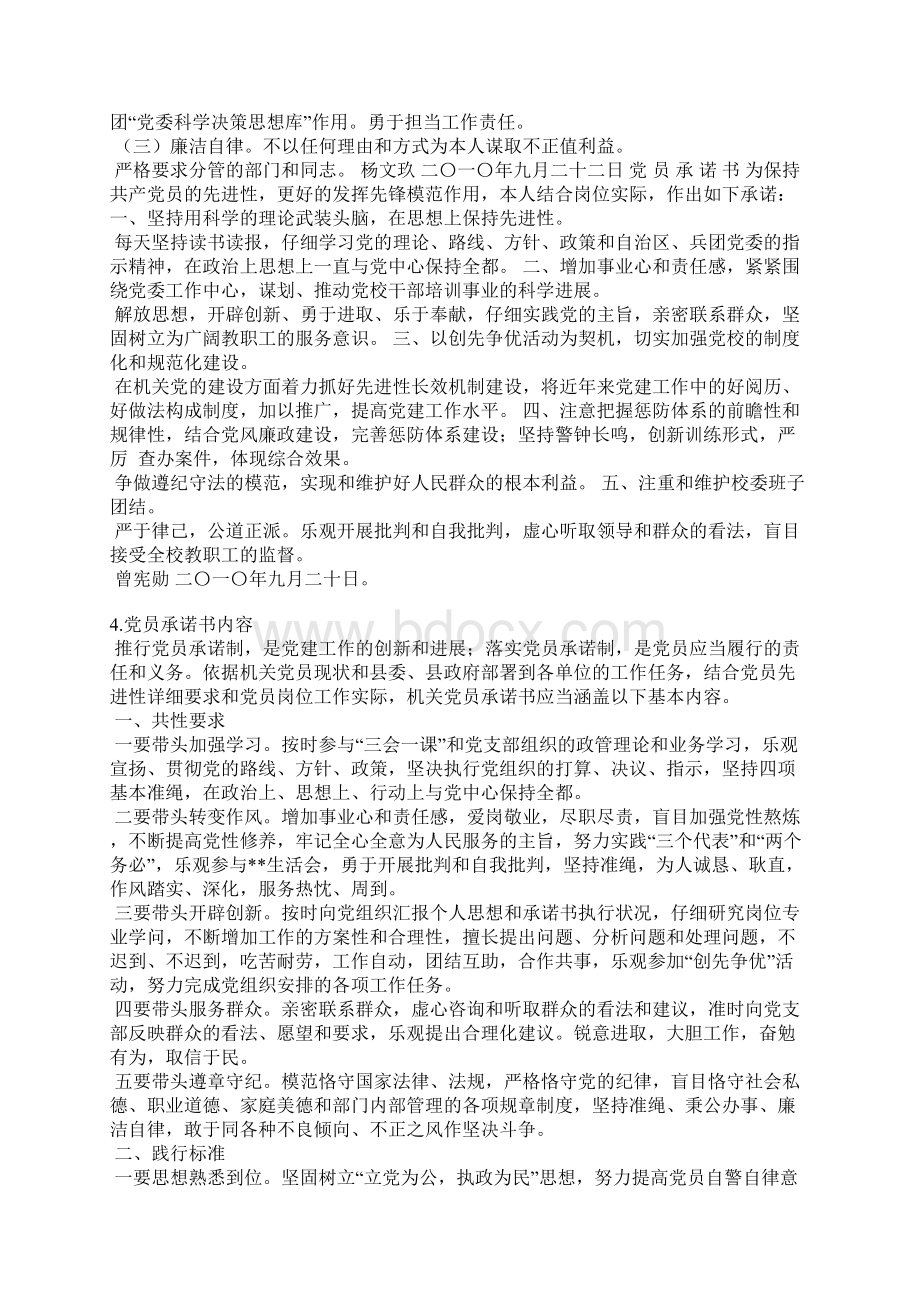 入党个人承诺书范文.docx_第3页