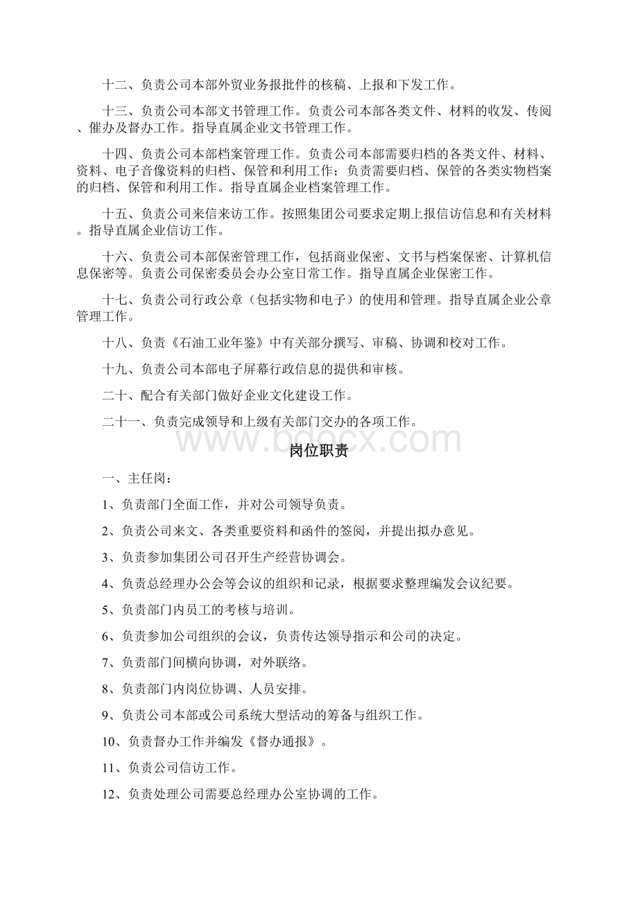 中国石油物资装备集团部门职责汇编.docx_第2页