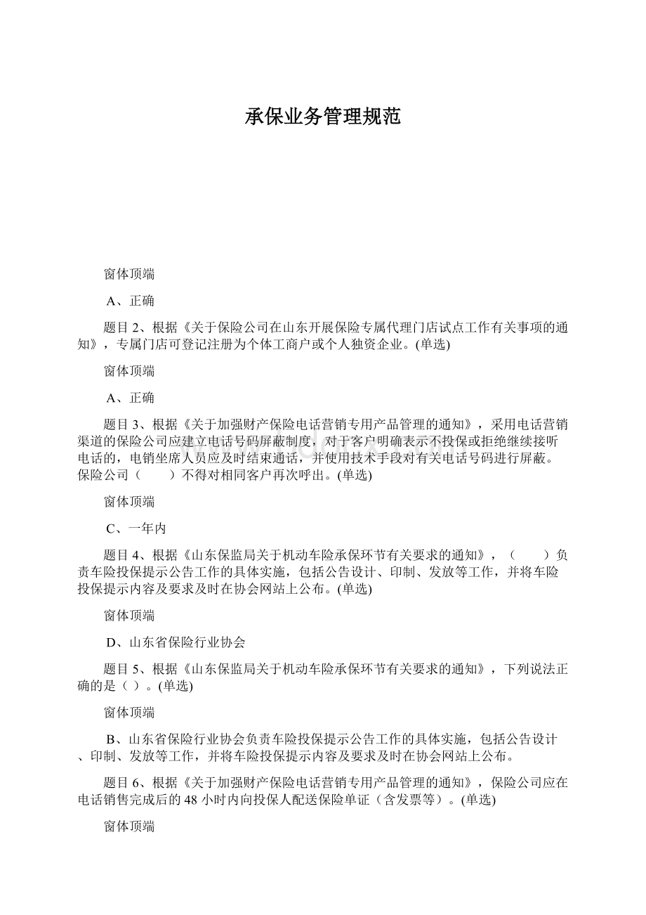 承保业务管理规范Word下载.docx