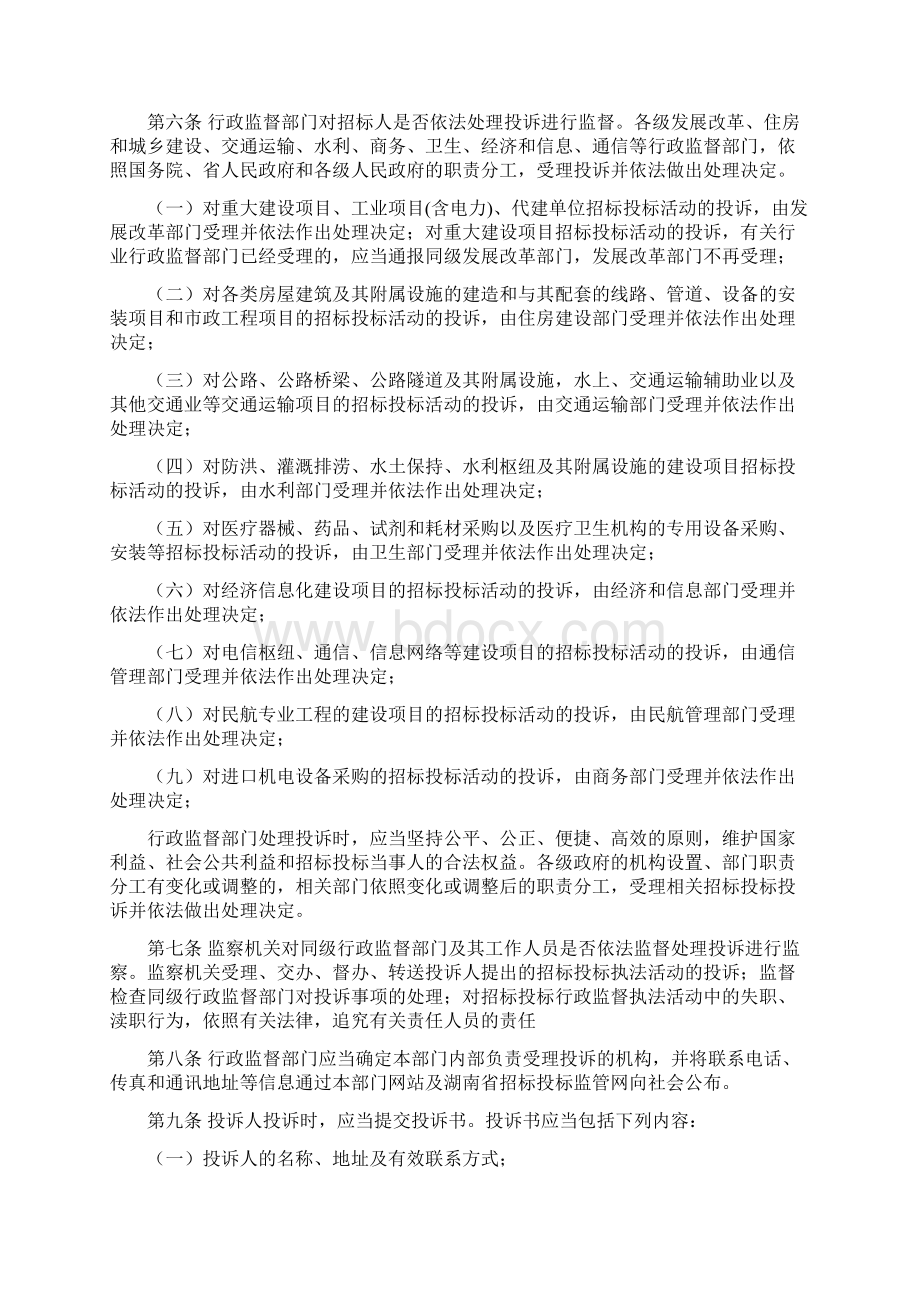 xx省省招标投标活动投诉处理办法.docx_第2页