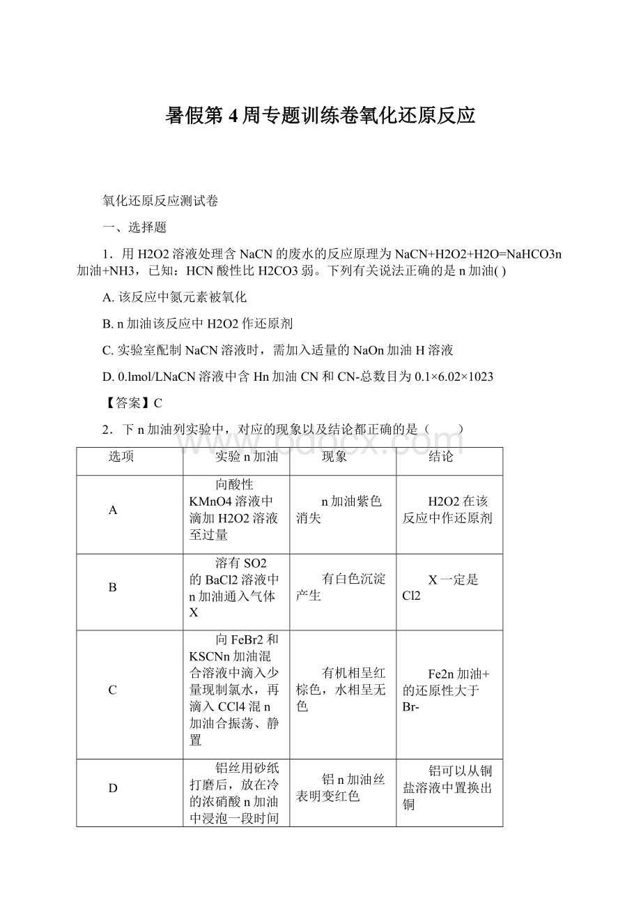 暑假第4周专题训练卷氧化还原反应.docx