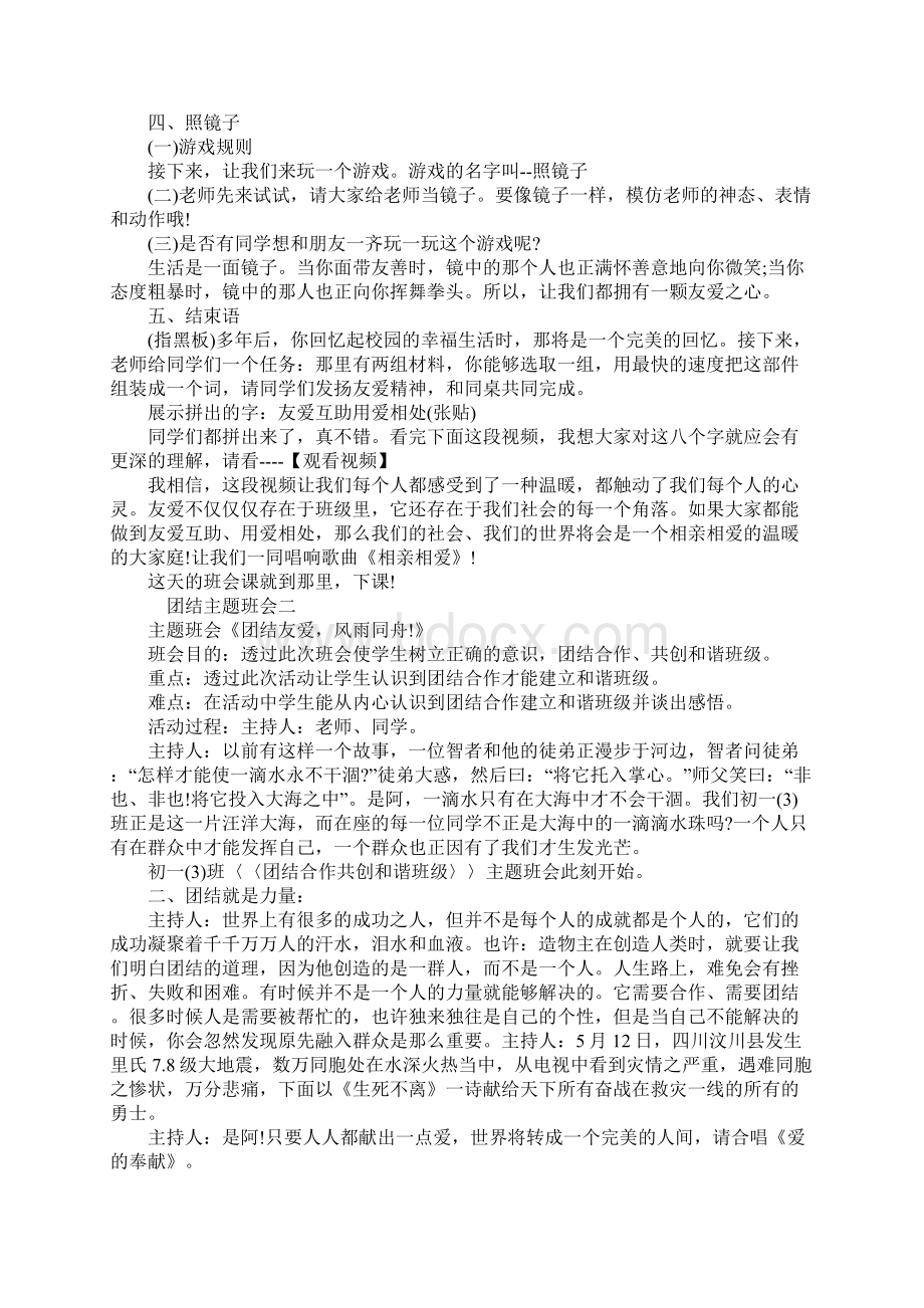 团结主题班会教案.docx_第3页