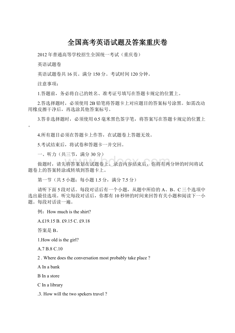 全国高考英语试题及答案重庆卷.docx